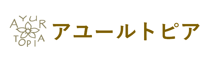 アユールトピア
